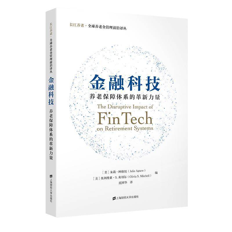 RT69包邮 金融科技:养老保障体系的革新力量上海财经大学出版社经济图书书籍