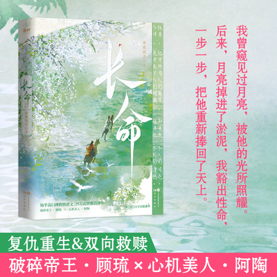 长命 半裁明月知乎29W高赞 2024盐言故事短篇故事影响力榜 ZUI受 盐粉 喜爱作品 对不起 顾琉 我没办法陪你到一百岁了 我骗你的