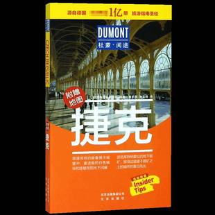 社旅游地图图书书籍 捷克北京出版 RT69 包邮