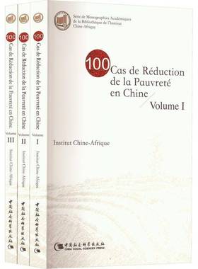 RT69包邮 100 cas de réduction de la pauvreté en Chine中国社会科学出版社经济图书书籍