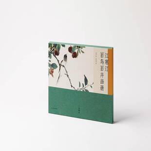 RT69包邮 江寒汀花鸟画集上海书画出版社图书图书书籍