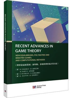 RT69包邮 博弈论新进展:新均衡、多矩阵博弈及计算方法:new equilibriums, polymatrix and bimatrix 科学出版社自然科学图书书籍