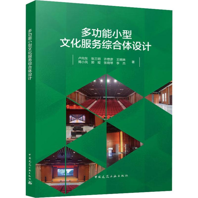 RT69包邮能小型文化服务综合体设计中国建筑工业出版社建筑图书书籍