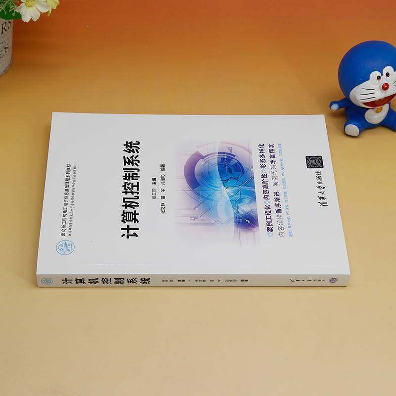 RT69包邮 计算机控制系统清华大学出版社工业技术图书书籍