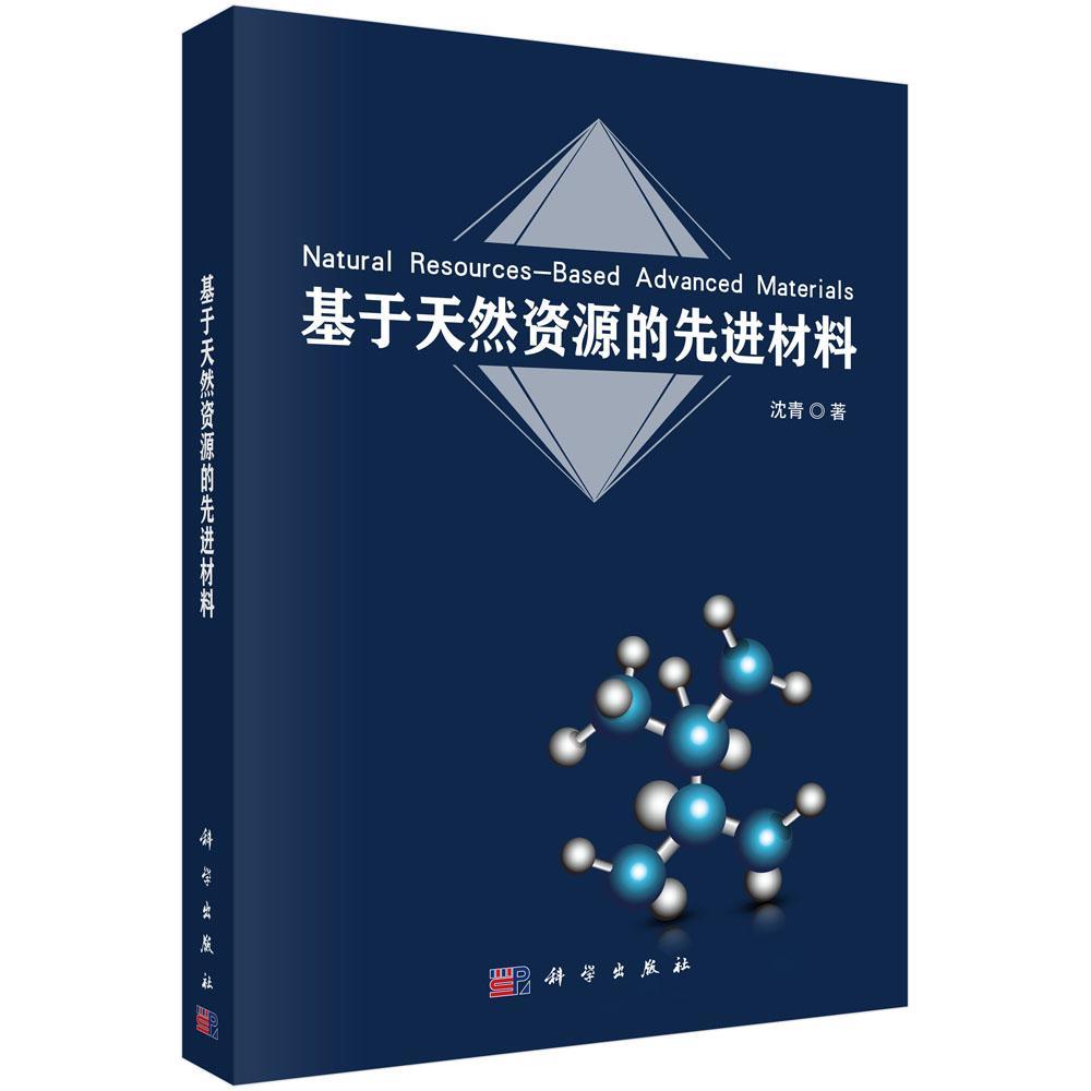 RT69包邮基于天然资源的先进材料科学出版社工业技术图书书籍