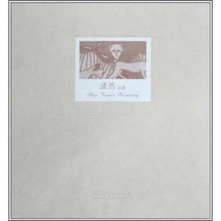 社艺术图书书籍 潘然油画文化艺术出版 RT69 包邮