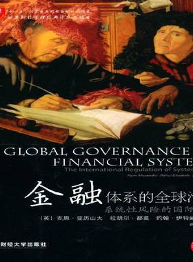RT69包邮 金融体系的全球治理:系统性风险的监管:the international regulation of systemic ris东北财经大学出版社经济图书书籍