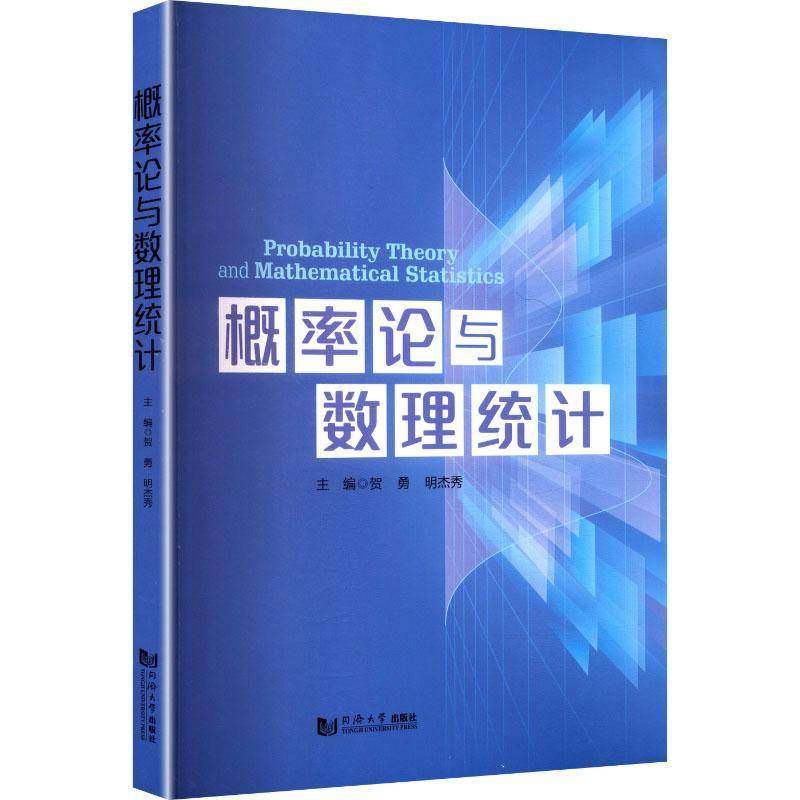 RT69包邮 概率论与数理统计同济大学出版社图书图书书籍