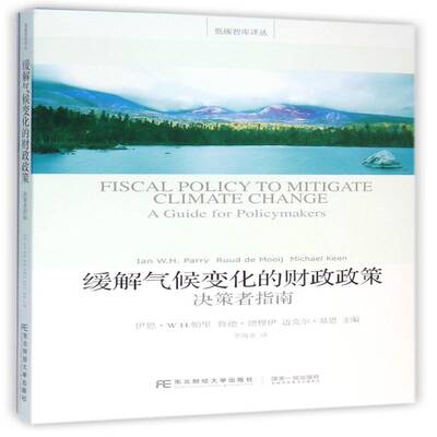 RT69包邮 缓解气候变化的财政政策:决策者指南:a guide for policymakers东北财经大学出版社经济图书书籍