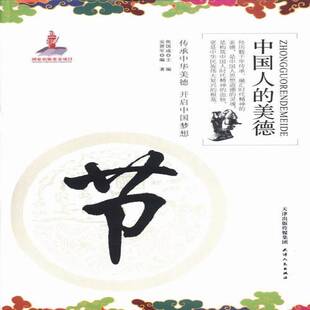 社文化图书书籍 节天津人民出版 RT69 包邮