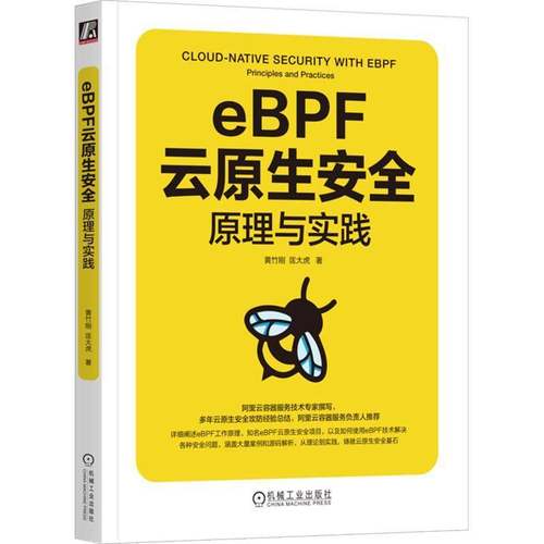 RT69包邮 eBPF云原生:原理与实践:principles and practices机械工业出版社计算机与网络图书书籍