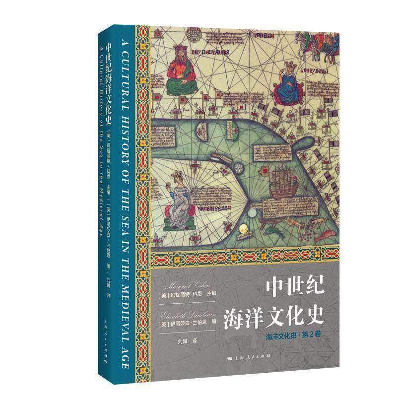 RT69包邮 中世纪海洋文化史上海人民出版社自然科学图书书籍