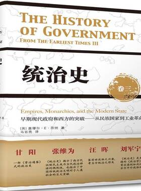 RT69包邮 统治史:卷三:Ⅲ:早期现代和西方的突破——从民族国家到工业:Empires, monarchies, and华东师范大学出版社政治图书书籍