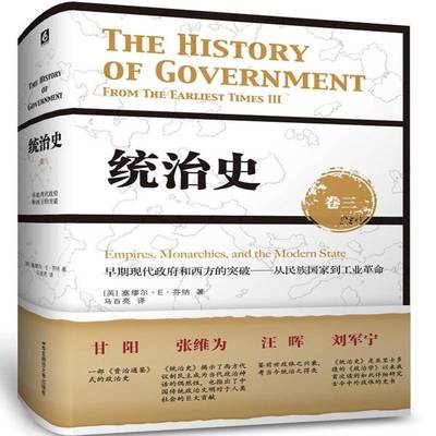 RT69包邮 统治史:卷三:Ⅲ:早期现代和西方的突破——从民族国家到工业:Empires, monarchies, and华东师范大学出版社政治图书书籍