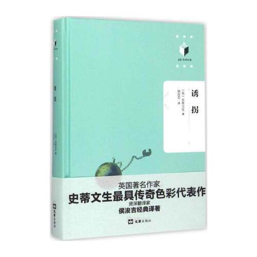 RT69包邮 诱拐文汇出版社小说图书书籍