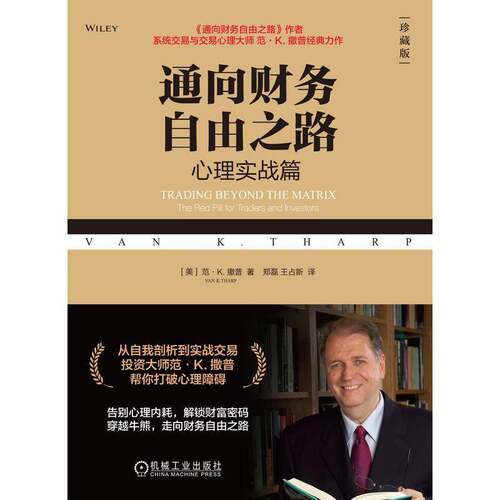 RT69包邮 通向财务自由之路:珍藏版:心理实战篇:The red pill for traders and investors机械工业出版社经济图书书籍