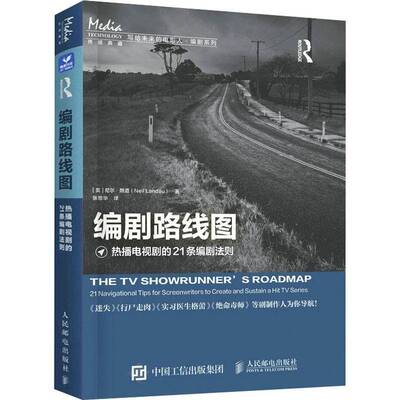 RT69包邮 编剧路线图:热播电视剧的21条编剧法则:21 navigational tips for screenwriters to create人民邮电出版社文学图书书籍