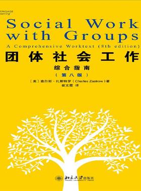 RT69包邮 团体社会工作:综合指南:a comprehensive worktext北京大学出版社社会科学图书书籍