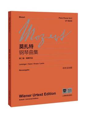 RT69包邮 沃尔夫冈·阿马德乌斯·莫扎特钢琴曲集::Neuaue:new edition:nouvelle édition:维亚纳原始上海教育出版社艺术图书书籍