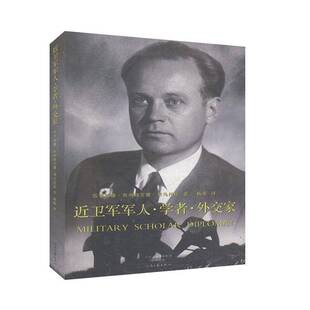 RT69包邮 卫军军人·学者·外交家河南文艺出版社文学图书书籍