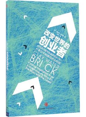 RT69包邮 改变世界的创业者:如何用互联网金融实现从0到1分享白手起家的创业经验:finding inspirat中信出版集团股份管理图书书籍