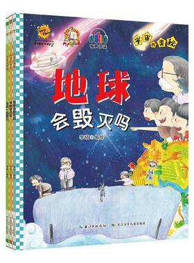 RT69包邮 宇宙的奥秘（全3册）长江少年儿童出版社儿童读物图书书籍