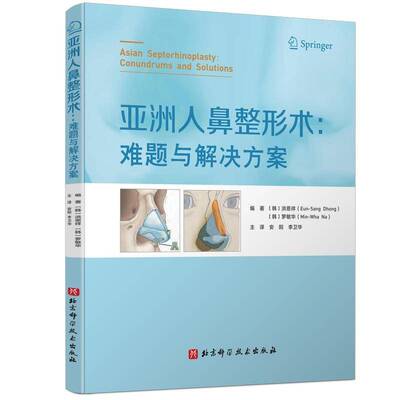 RT69包邮 亚洲人鼻整形术:难题与解决方案:conundrums and solutions北京科学技术出版社医药卫生图书书籍