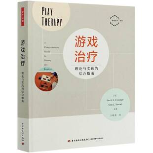 综合指南 中国轻工业出版 游戏治疗 社社会科学游戏精神疗法普通大众书籍 to9787518431533 理论与实践 guide 正版 comprehensive