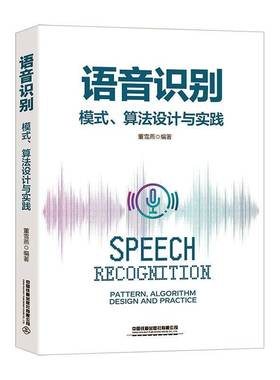 RT69包邮 语音识别:模式、算法设计与实践:pattern, algorithm design and practice中国铁道出版社工业技术图书书籍