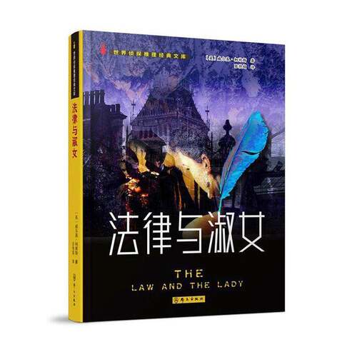 RT69包邮 法律与淑女群众出版社小说图书书籍