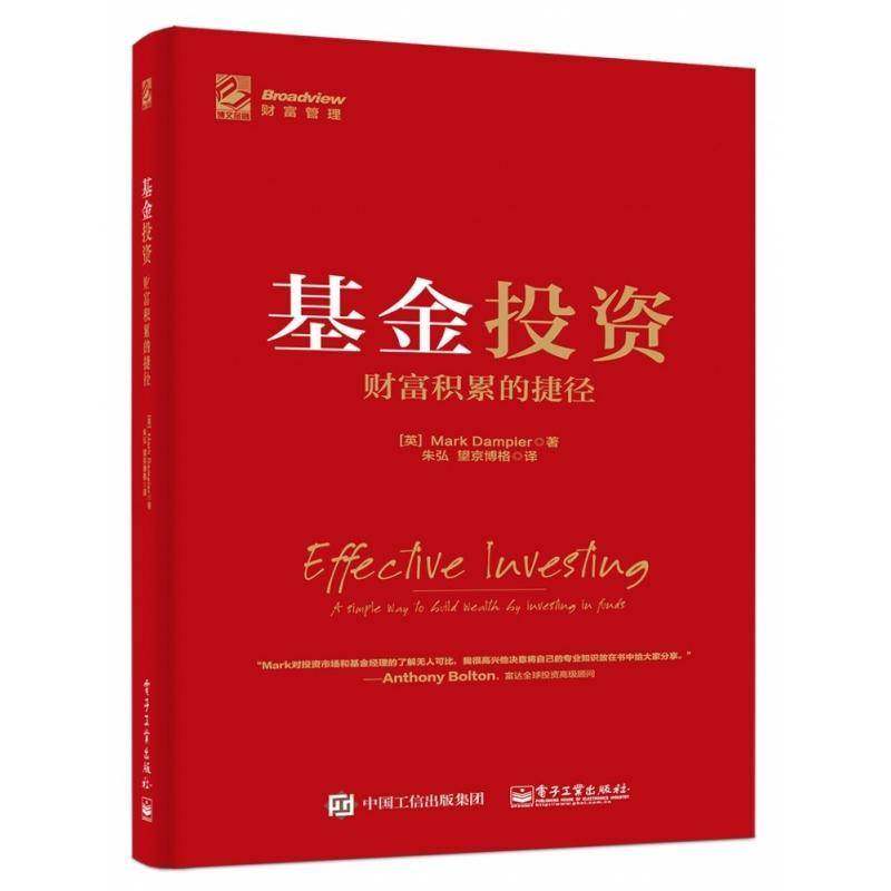 RT69包邮 基金投资:财富积累的捷径:a simple way to build wealth by investing in funds电子工业出版社经济图书书籍