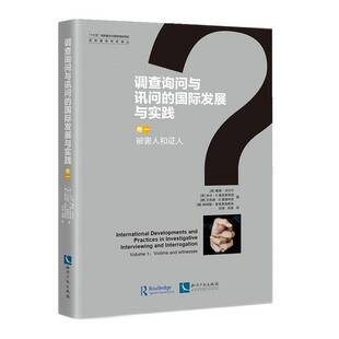 RT69包邮 调查询问与讯问的发展与实践:卷一:Volume 1:被害人和证人:Victims and witnesses知识产权出版社法律图书书籍