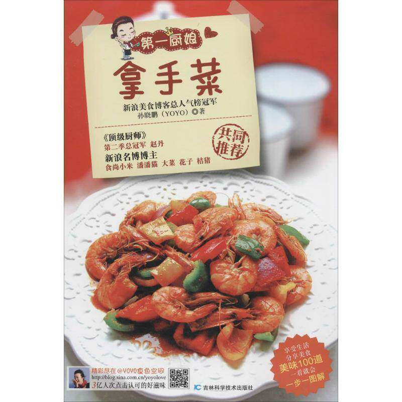 RT69包邮 一厨娘拿手菜吉林科学技术出版社菜谱美食图书书籍