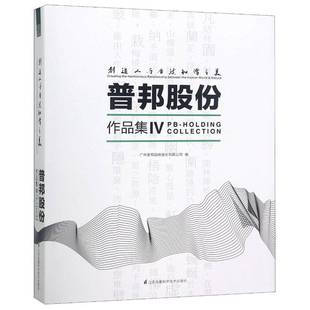 普邦股份作品集 Ⅳ江苏凤凰科学技术出版 包邮 社建筑图书书籍 Ⅳ 创造人与自然和谐之美 collection RT69 landscape