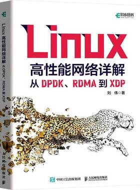 RT69包邮 Linux高性能网络详解：从DPDK、RDMA到XDP人民邮电出版社计算机与网络图书书籍