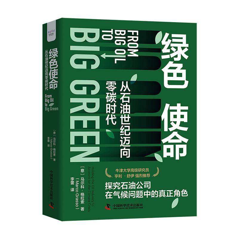 RT69包邮 绿色使命:从石油世纪迈向零碳时代:holding the oil industry to account for the clim中国科学技术出版社经济图书书籍,书籍/杂志/报纸,环境保护/治理,淘宝优惠券,粉丝福利购,淘宝优惠卷
