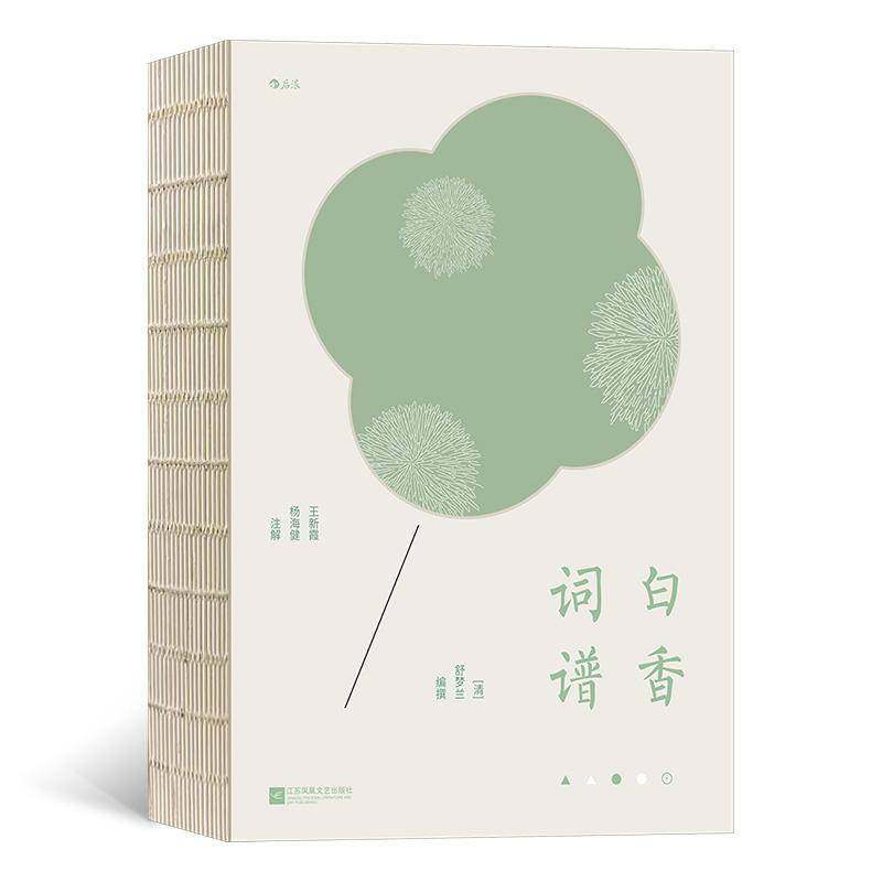RT69包邮 白香词谱江苏凤凰文艺出版社文学图书书籍