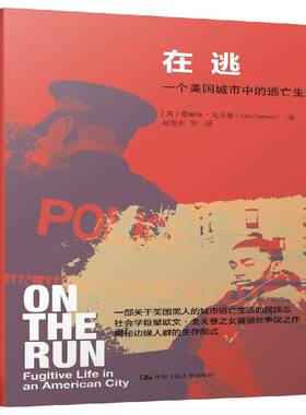 RT69包邮 在逃:一个美国城市中的逃亡生活:fugitive life in an American city中国人民大学出版社工业技术图书书籍