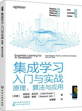 RT69包邮 集成学习入门与实战:原理、算法与应用:learn bagging, sta, and boosting methods wit化学工业出版社工业技术图书书籍