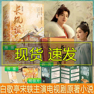 长风渡完结篇小说实体书终结完结篇 晋江古代言情权谋小说安徽新华 墨书白小说古代言情代表作山河枕长风渡长公主天行晚