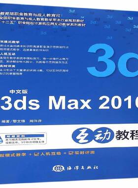 RT69包邮 中文版3ds Max 2016互动教程海洋出版社计算机与网络图书书籍
