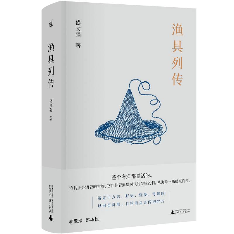 RT69包邮 渔具列传广西师范大学出版社小说图书书籍