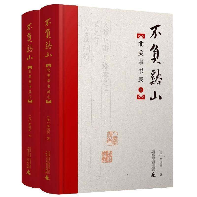 RT69包邮 不负溪山：北美掌书录广西师范大学出版社社会科学图书书籍,书籍/杂志/报纸,文学其它,淘宝优惠券,粉丝福利购,淘宝优惠卷