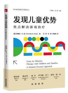 RT69包邮 发现儿童优势:焦点解决游戏治疗:a solution-focused approach宁波出版社社会科学图书书籍