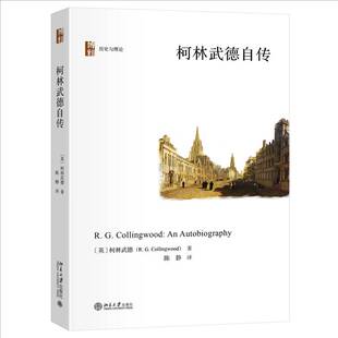 RT69包邮 柯林武德自传:an autobiography北京大学出版社哲学宗教图书书籍