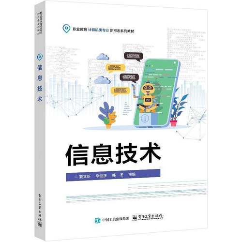 RT69包邮 信息技术电子工业出版社计算机与网络图书书籍