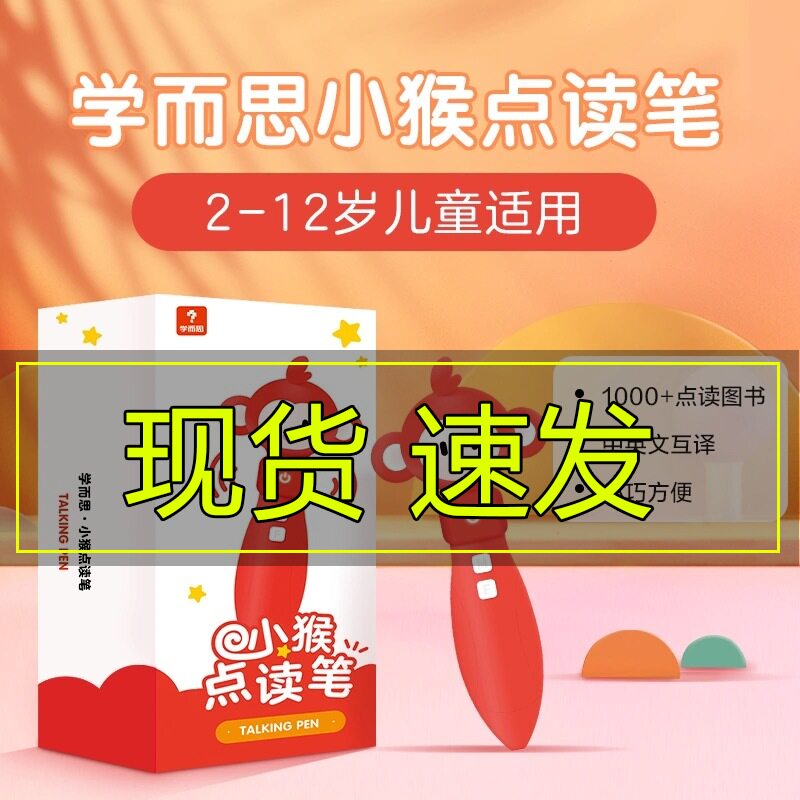 学而思小猴点读笔英文分级阅读学而思英语点读笔 摩比点读笔 听读翻译阅读故事书RAZ绘本神器认字小猴英语语文智能点读笔