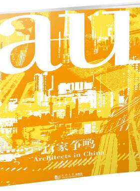 RT69包邮 建筑与都市:Chinese edition:中文版:064(16:06):No.064(2016:06):专辑:百家争鸣:Architect同济大学出版社建筑图书书籍