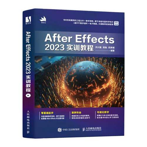 RT69包邮 AFTER EFFECTS 2023实训教程人民邮电出版社计算机与网络图书书籍