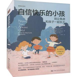 for 社社会科学图书书籍 小孩 step 自信快乐 别让焦虑和孩子一起长大 parents中国人民大学出版 RT69 guide 包邮